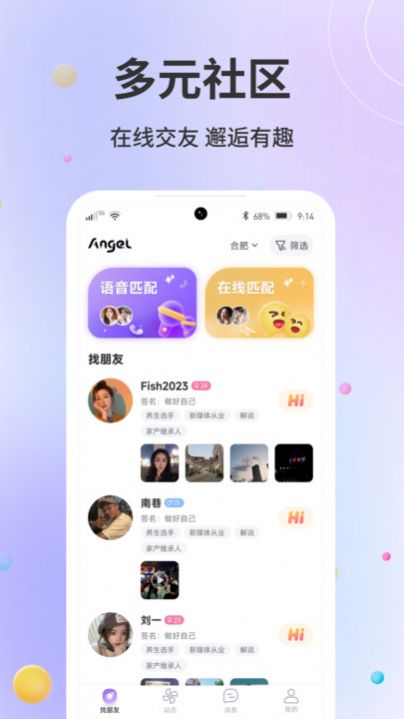 天使Angel社交软件官方下载 v1.0.2