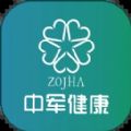 中军健康管理app官方 v1.0.0