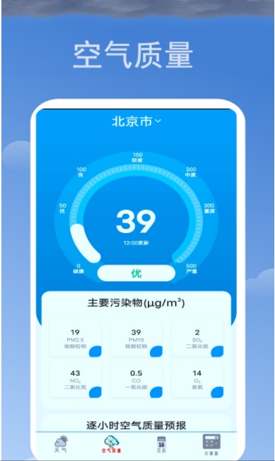 365天气日历app官方下载 v1