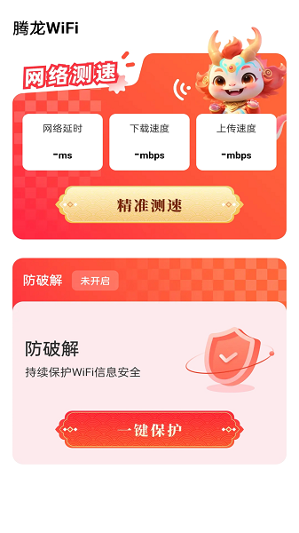 腾龙WiFi app免费版 v2.0.1