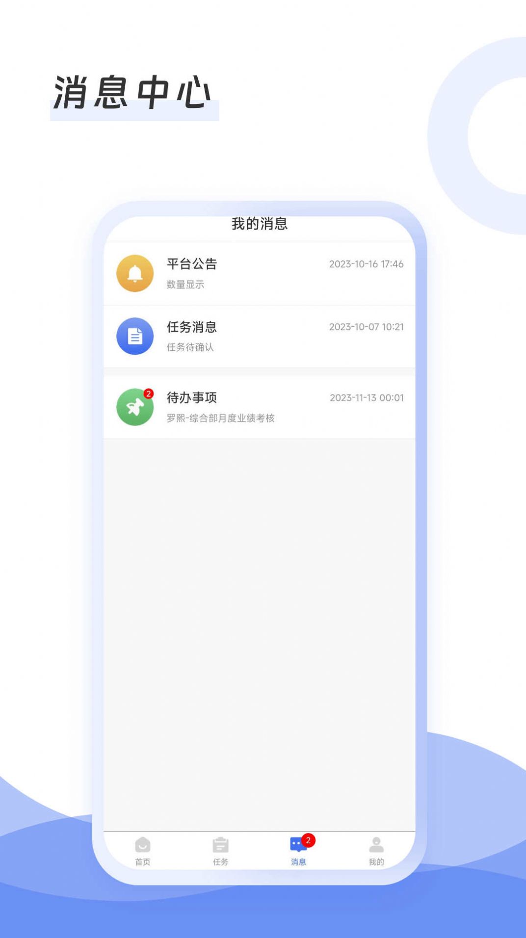 慧待办app安卓版下载 v1.0.2