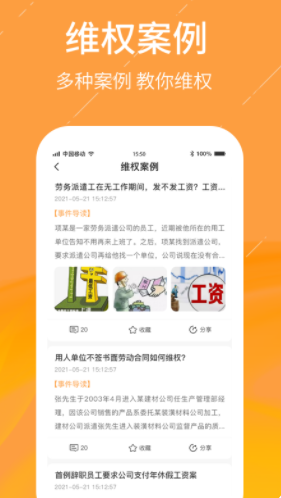 我维权app官方版下载 v1.0.0