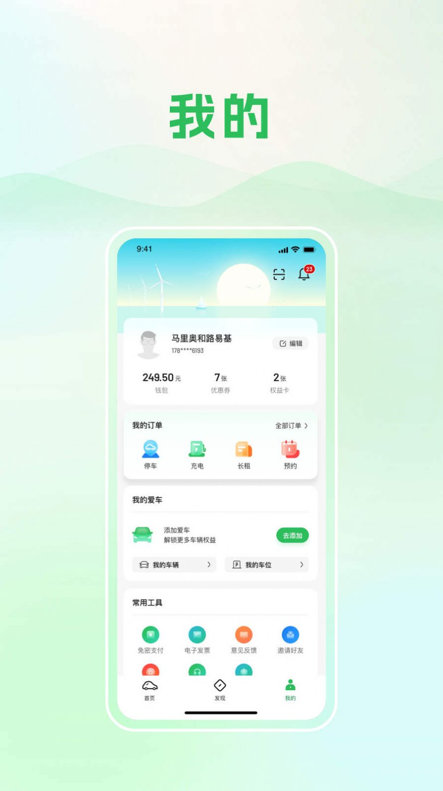 青岛静态交通app安卓下载 v6.2.0