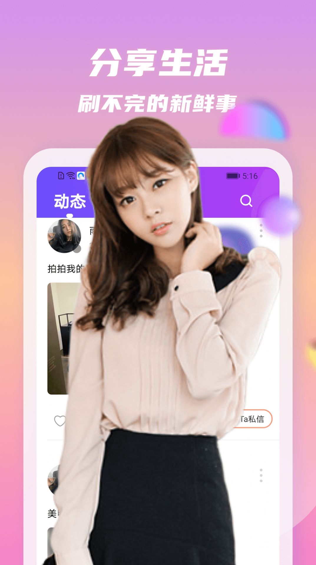 情动交友app最新官方版