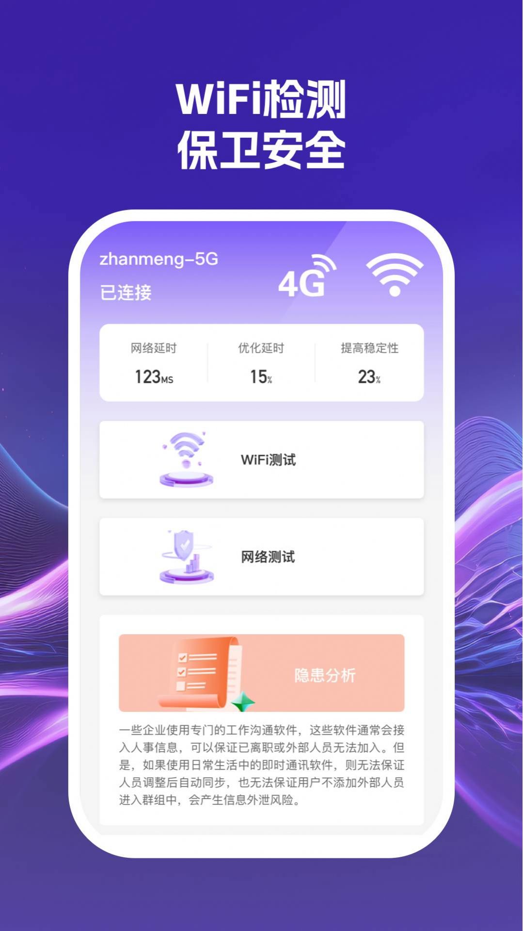 指尖wifi免费版手机版图片1