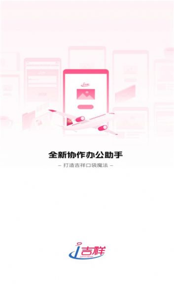 i吉祥官方app下载 v2.0.8