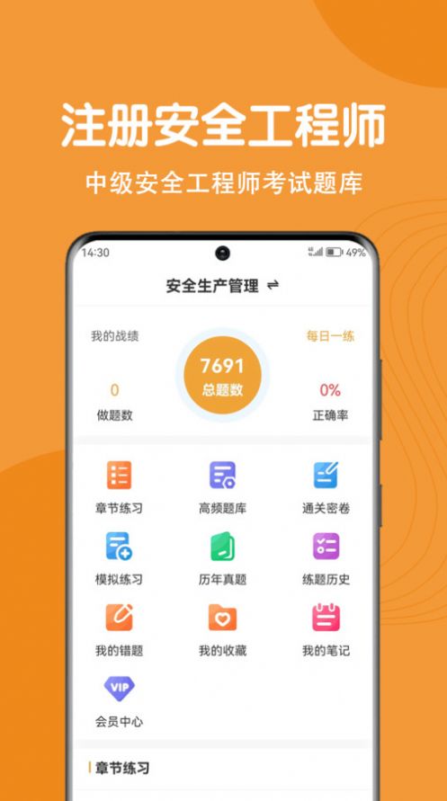 注册安全工程师刷题狗app免费版下载 v1.0.0