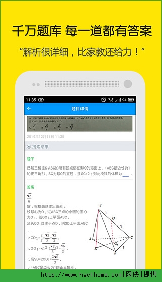 小猿搜题下载安装 v11.45.1