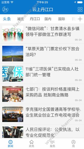 云上丹江口下载官网客户端app v1.0