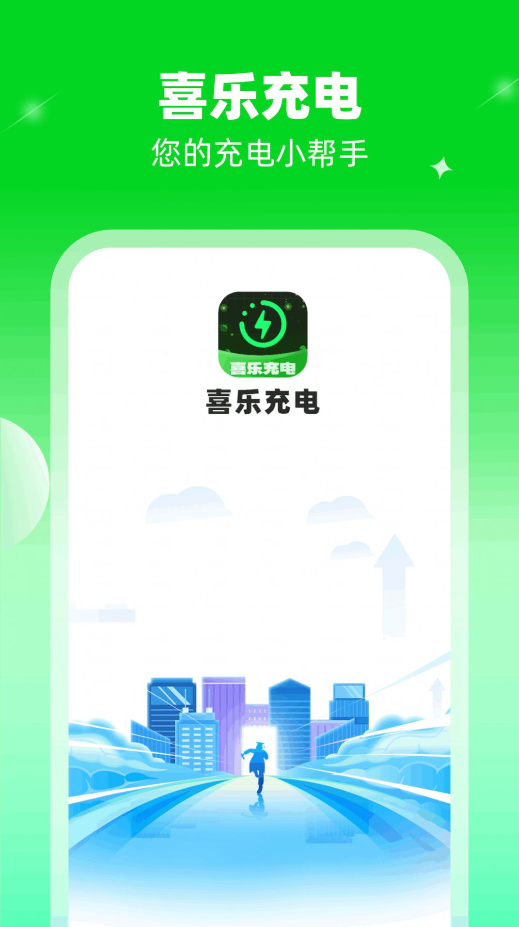 喜乐充电软件官方下载 v1.0.1