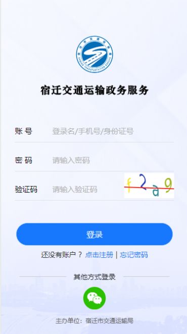 宿迁交通app客户端图片1