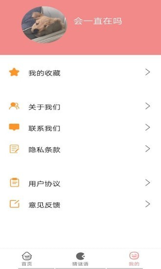 贝贝学成语App官方版下载 v1.0