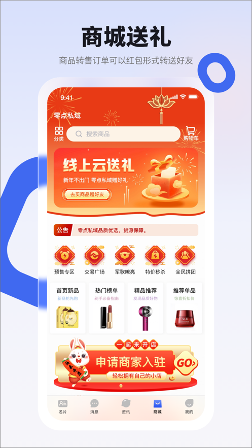 零点私域app软件手机版下载图片1