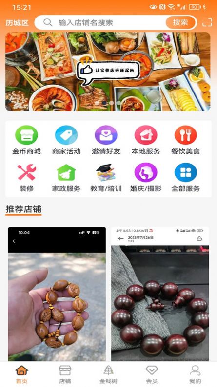 街店联盟app手机版下载 v2.3.0