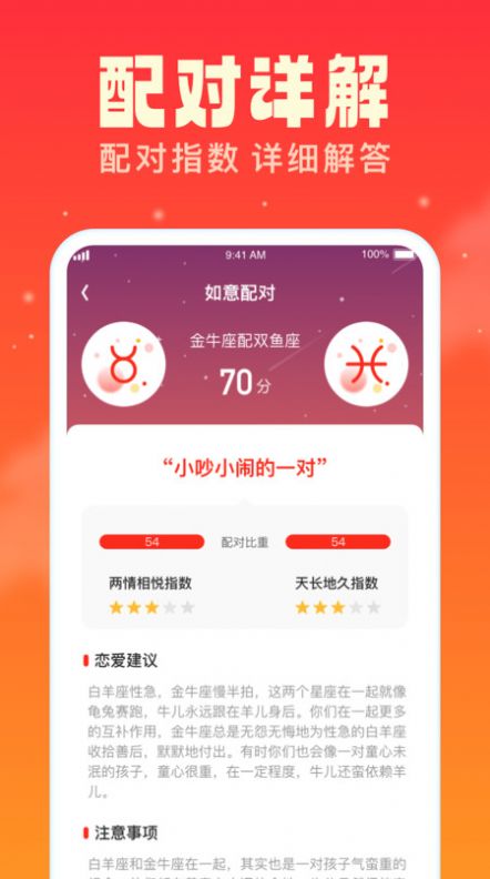 如意多多星座运势下载 v1.0.1