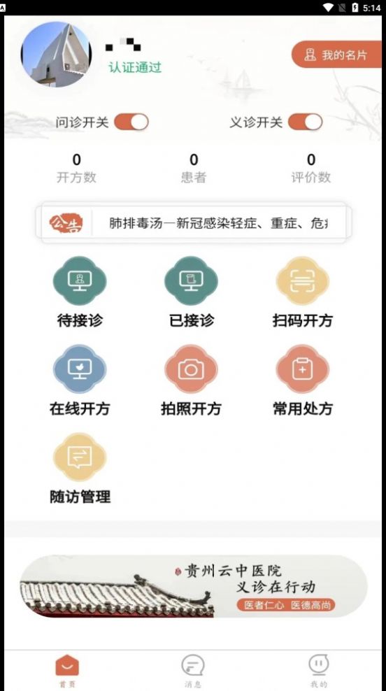 云中医院app官方版图片1