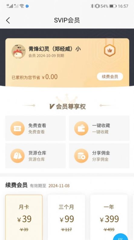 刘少腾折扣仓购物软件下载 v5.1.0