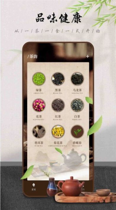 食茶时间茶文化社区app下载 v1.0.0