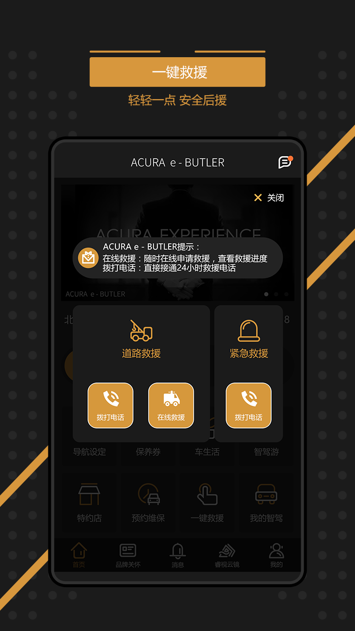 eBUTLER app下载官方版 v2.3.2