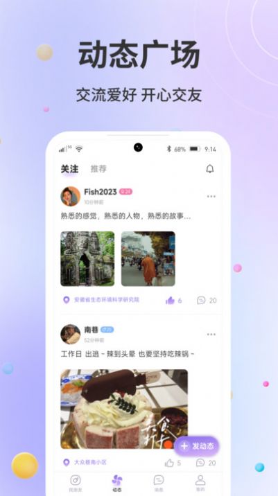 天使Angel社交软件官方下载 v1.0.2