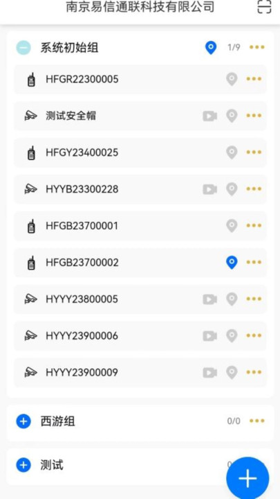 易联戴客智能安全帽下载 v1.0.4