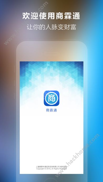 商霖通app下载手机版 v2.0.1