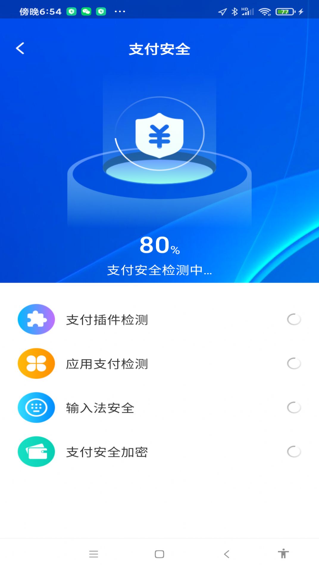 WiFi万量钥匙软件官方下载图片1