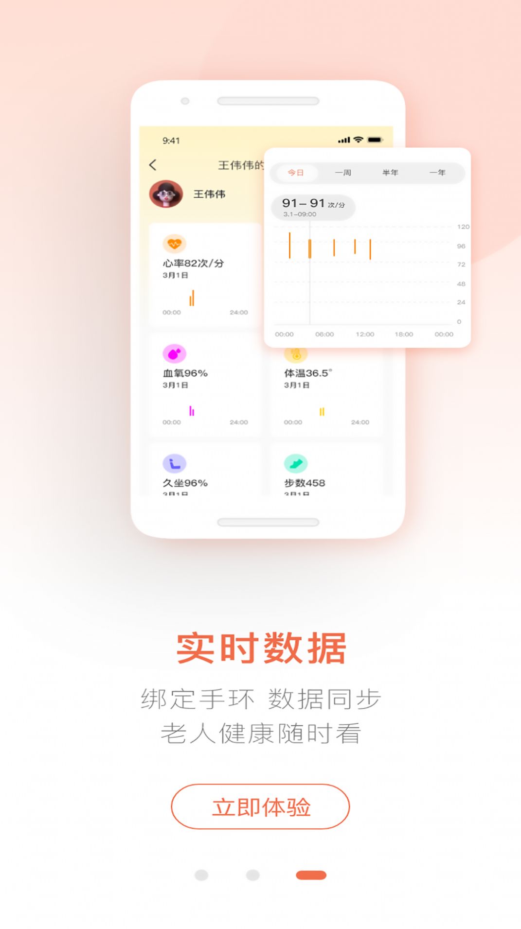 聊养智能手环下载 v1.0.0