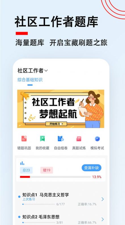 社区工作者题小宝最新版下载 v1.0.0