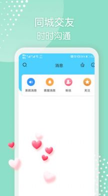 微聊交友约会app安卓版下载图片1