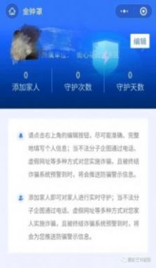 金钟罩app防诈骗软件官方下载安装苹果版图片2