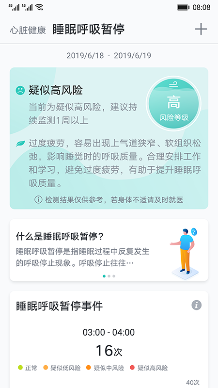 心脏健康研究app3.9.0华为最新下载图片2