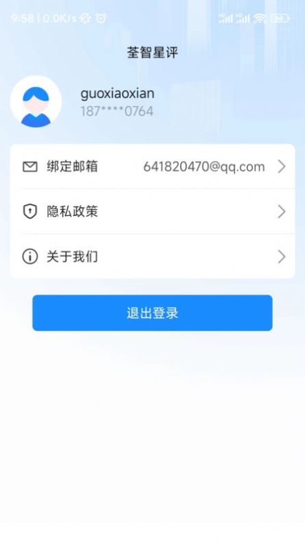 荃智星评app客户端下载 v1.0.0