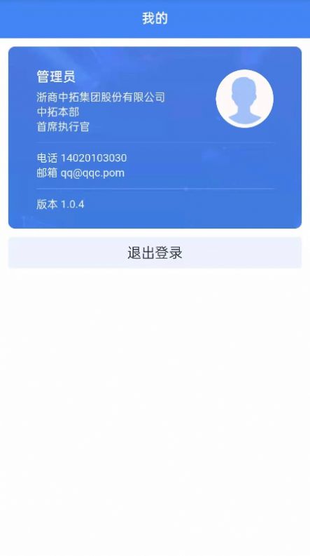 中拓LMIS软件系统app下载 v1.0.5