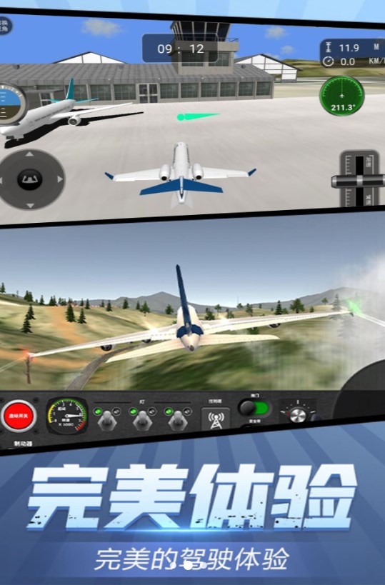 机长模拟器手游2024最新版下载 v1.0.5