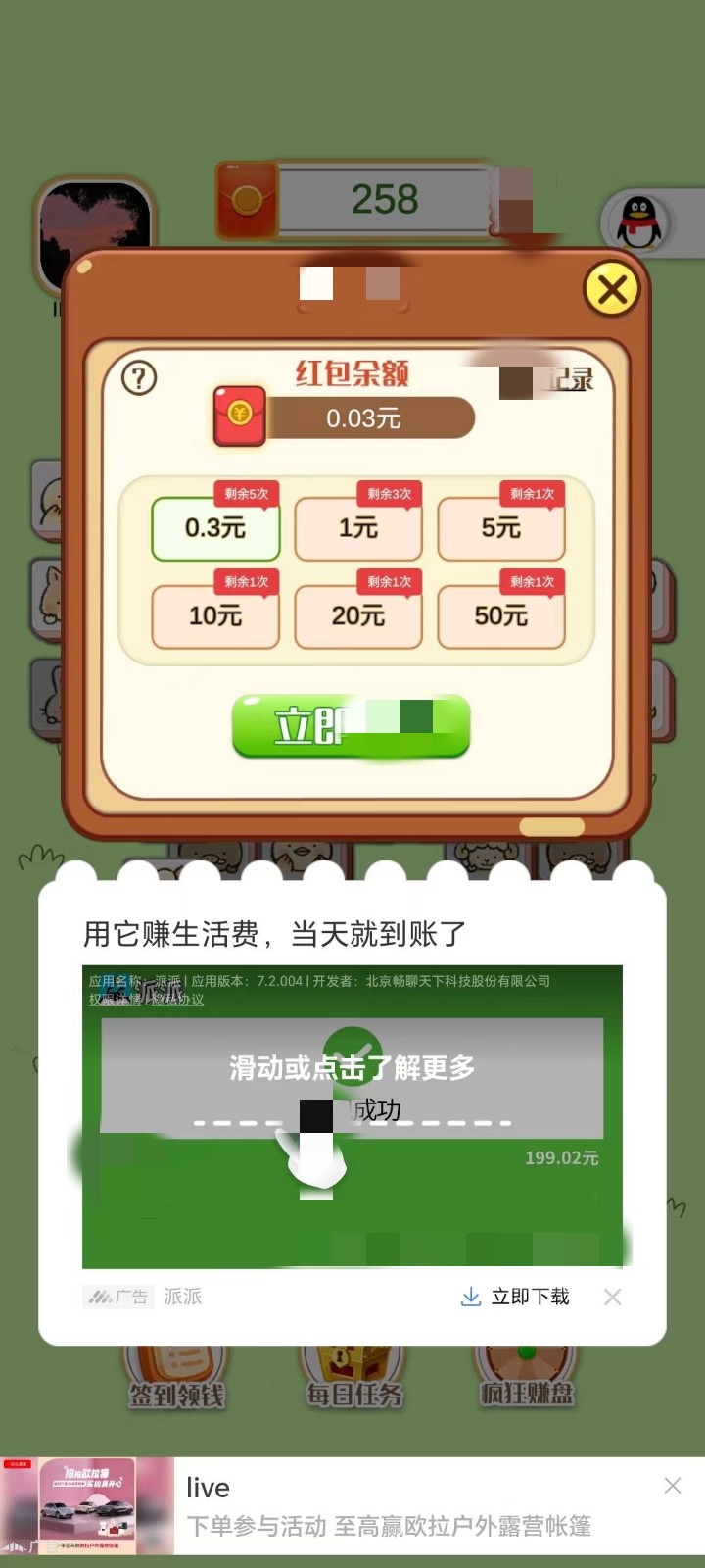 我爱开宝箱游戏红包版 v1.0.01