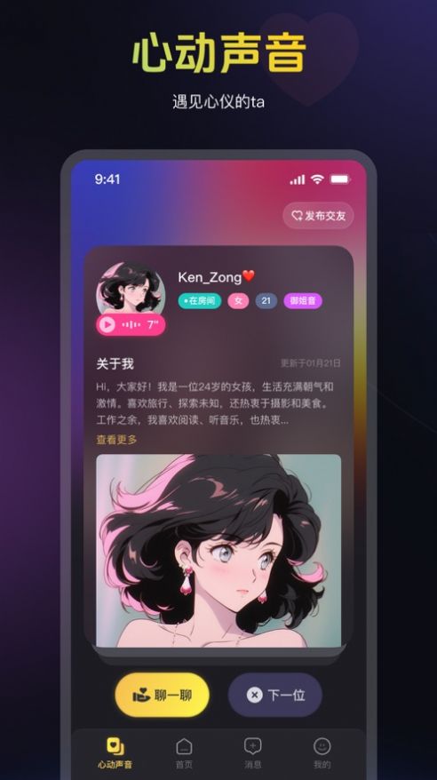 蜜乐交友app官方下载图片1