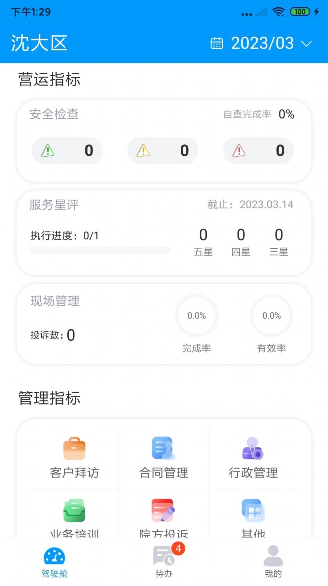 天健智管app手机版下载 v1.0