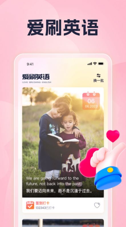 甜蜜刷刷app手机版下载 v1.0.1