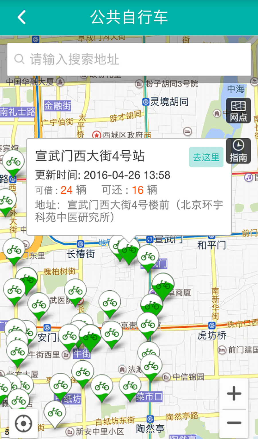 北京交通手机版APP v2.0.1