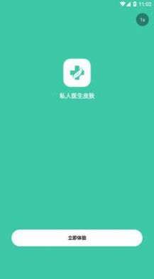 私人医生皮肤健康咨询app下载 v0.23.0330.1