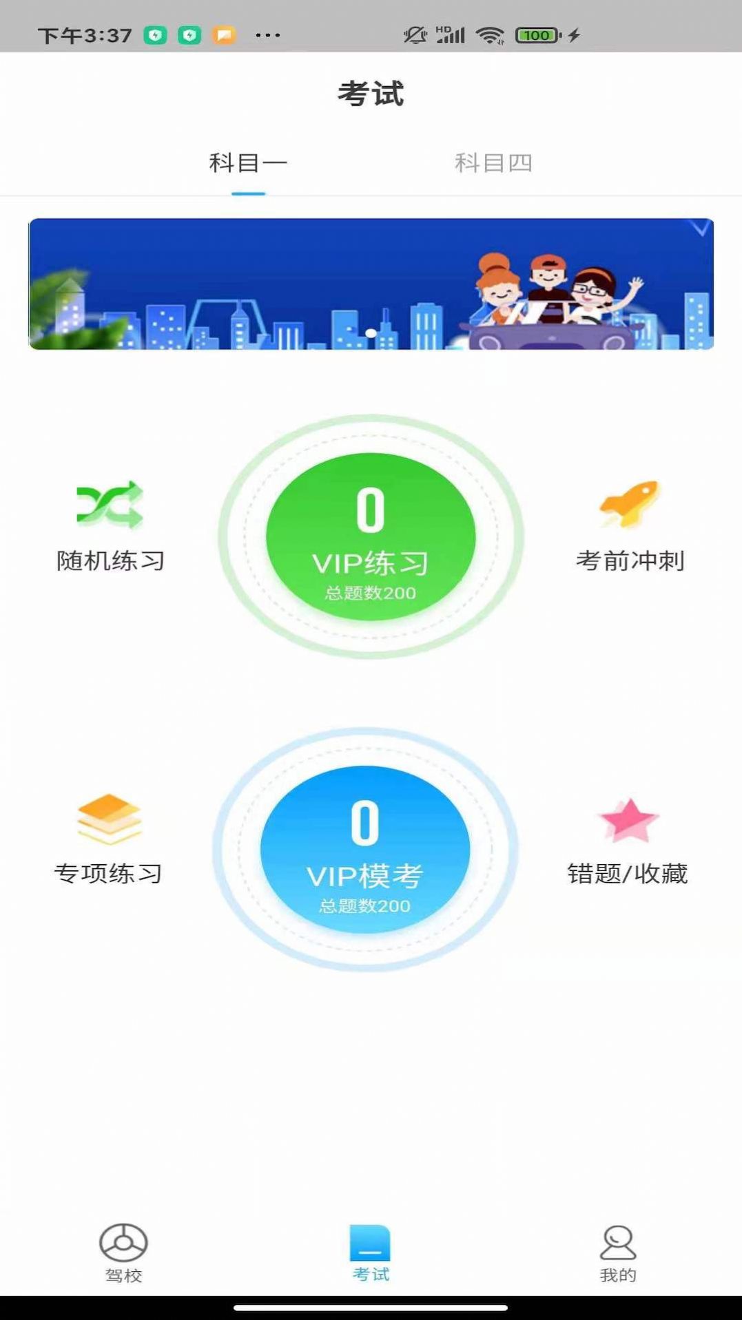 苏州E驾考app最新版 v1.0.0