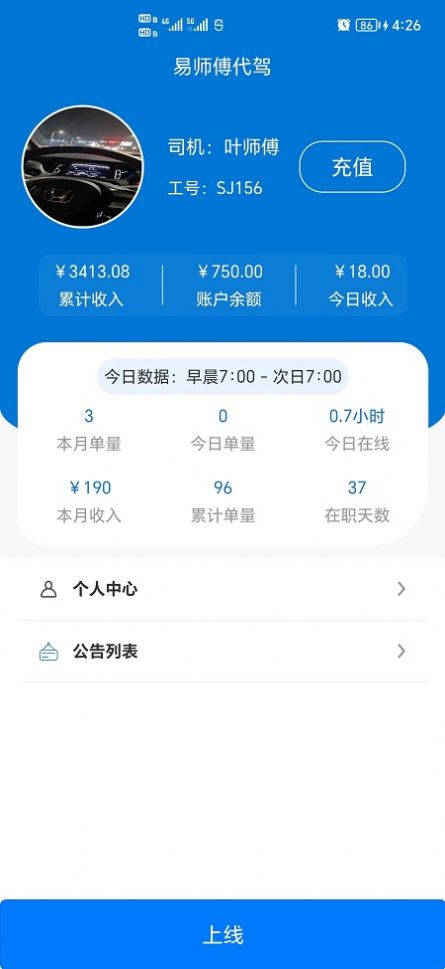 八巡代驾app手机版下载 v1.1.4