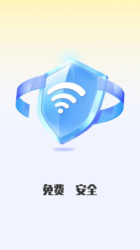 邻里WiFi上网宝app免费版 v4.3.55.00