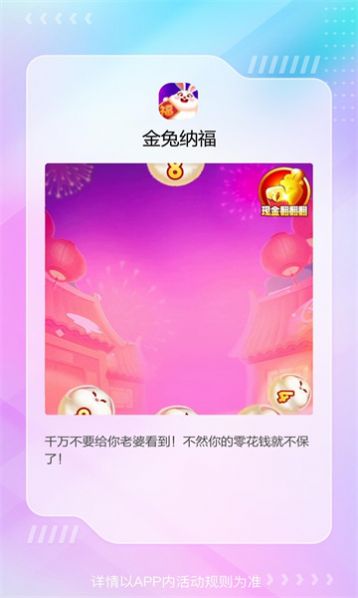 金兔纳福游戏红包版 v1.0.2