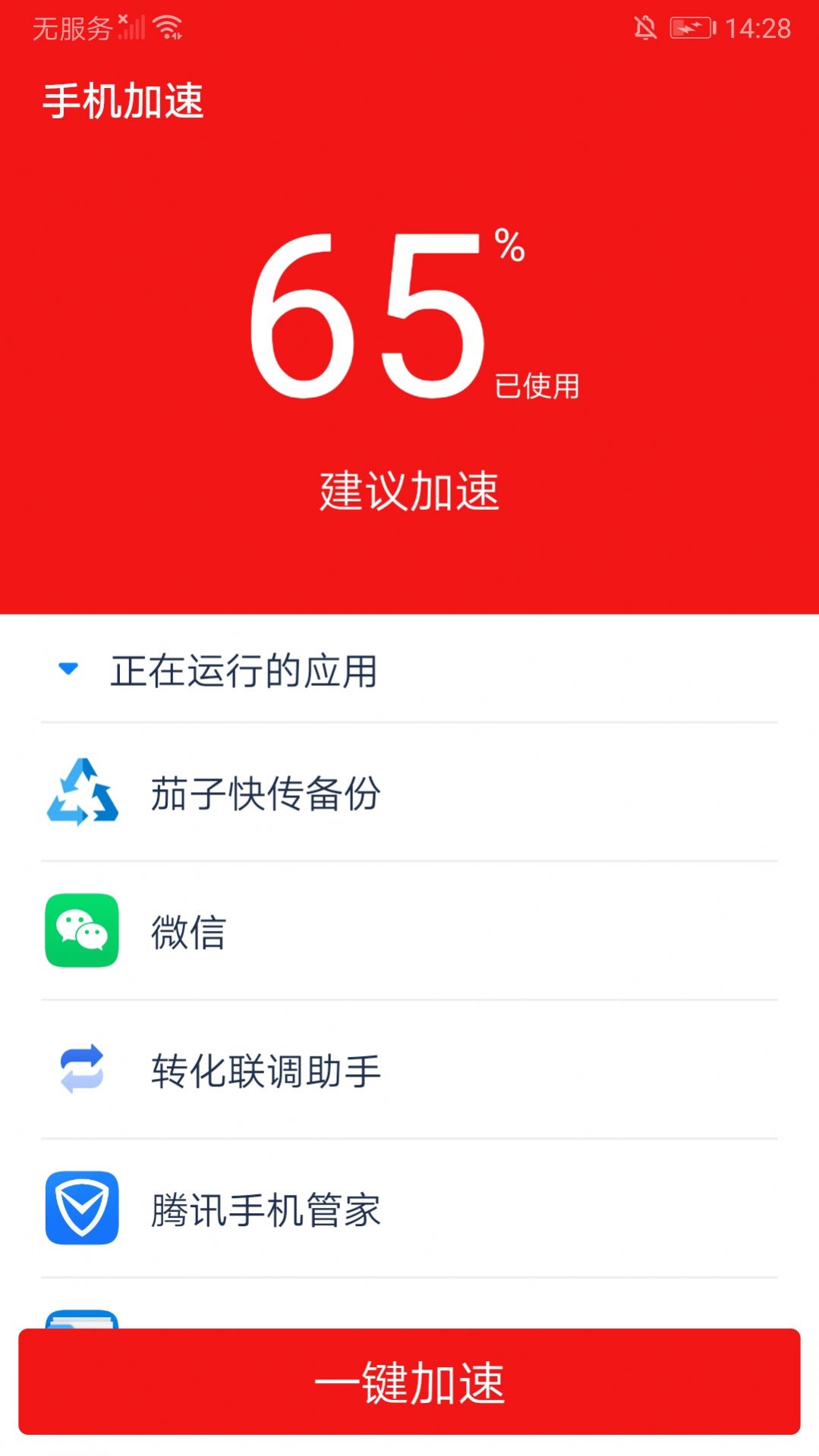 超能清理专家app最新版 v1.0