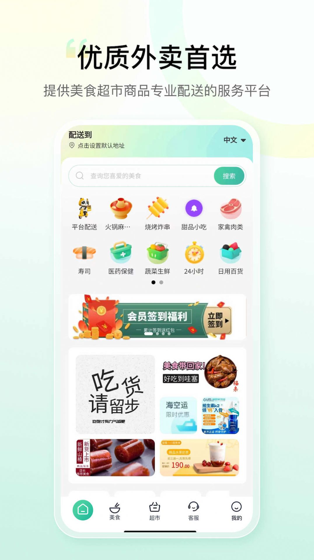 PandaDel美食超市配送平台下载 v1.2.5