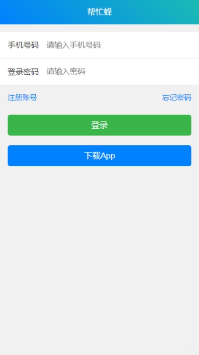 帮忙蜂平台app官方下载 v1.0.0