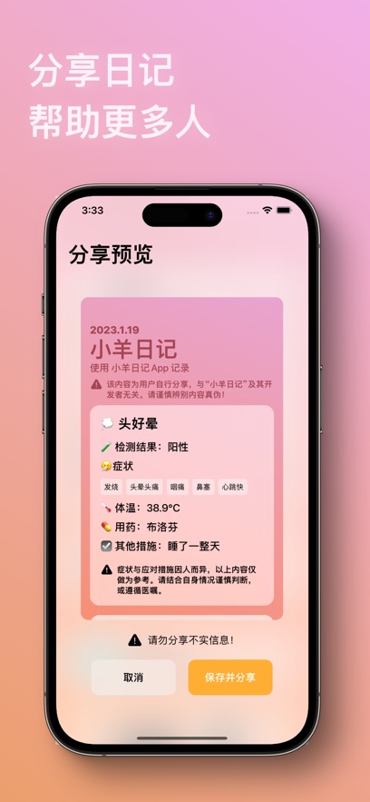 小羊日记症状日记本压力释放所app下载 v1.0