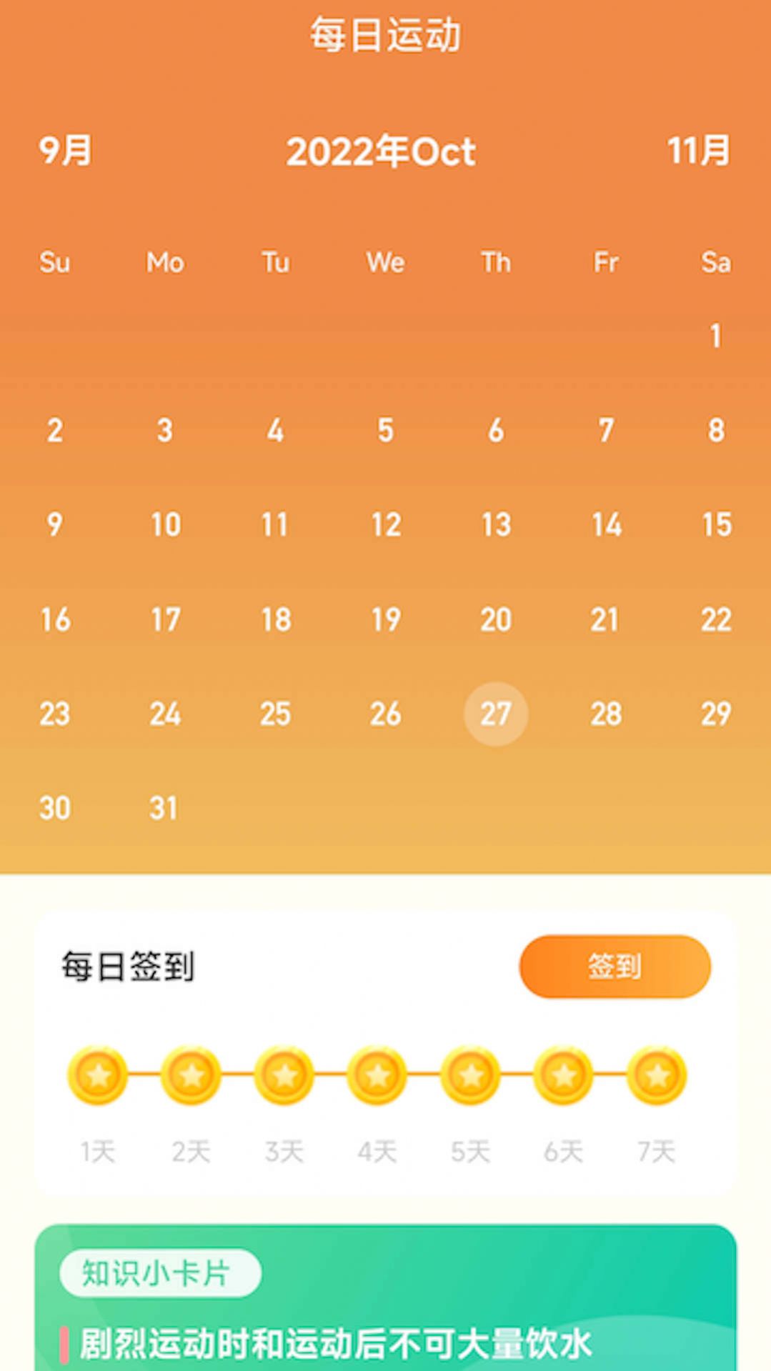 福寿计步app官方版 v2.0.1